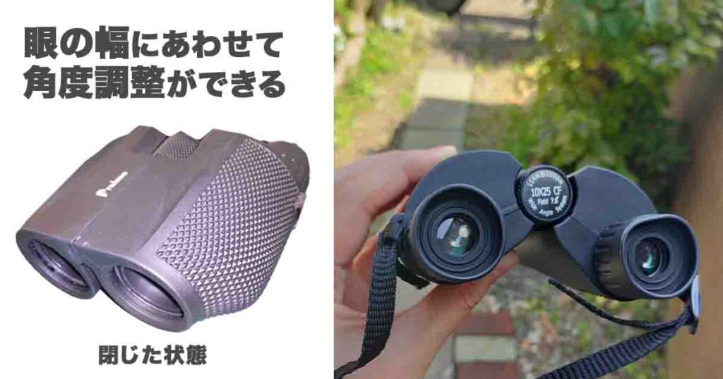 コンサートのために本気で作られた双眼鏡の特徴。目の幅に合わせて角度調整ができます。